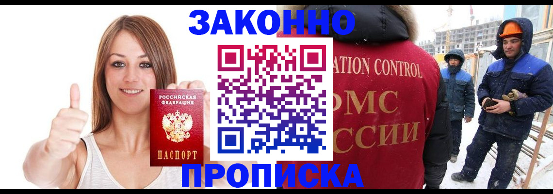 прописка ребенка в Адыгее