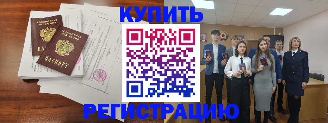 прописка регистрация в Адыгее