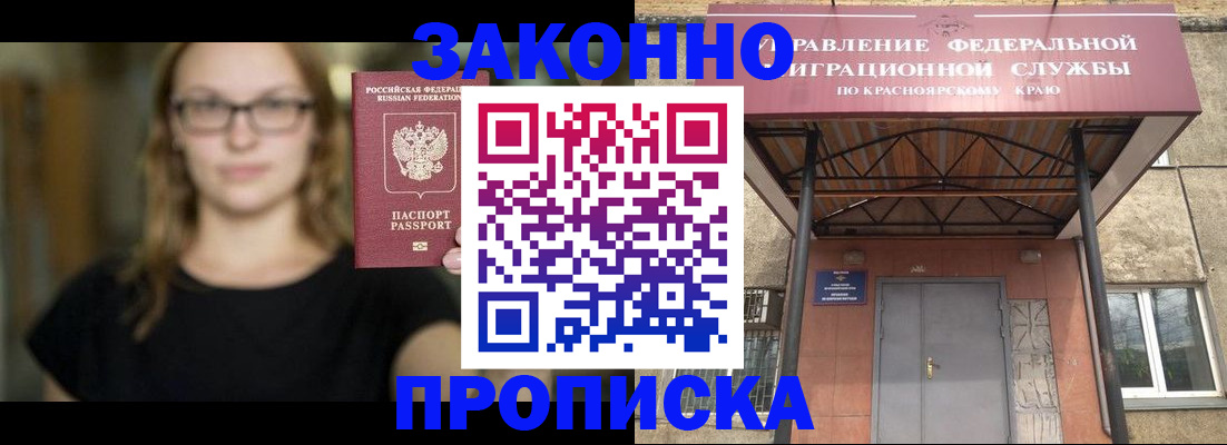 прописка законно в Адыгее